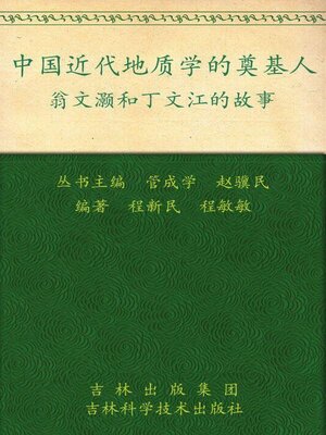 cover image of 中国近代地质学的奠基人